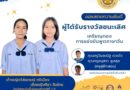 รางวัลชนะเลิศเหรียญทองอันดับ 1