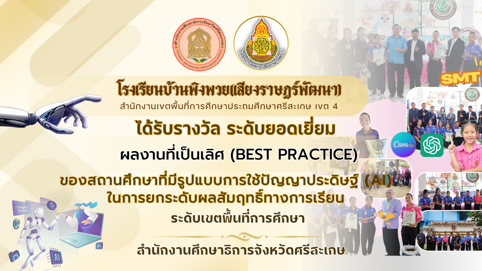 รางวัล ระดับยอดเยี่ยม ผลงานที่เป็นเลิศ (BEST PRACTICE)