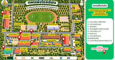 สถานที่แข่งขัน การแข่งขันศิลปหัตถกรรมนักเรียนครั้งที่ 74 ประจำปีการศึกษา 2569 กลุ่มโรงเรียนศรีรัตนะ ณ สนามโรงเรียนบ้านพิงพวยฯ